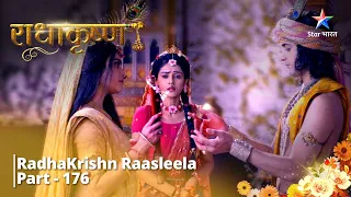 राधाकृष्ण Part 176  || Kutila ki akalpaneey maang || #starbharat