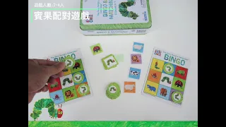 艾瑞卡爾的繪本世界: 幼兒桌遊-賓果配對與記憶遊戲款