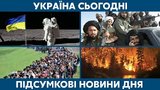 Міграційний колапс, Україна підкорює космос // УКРАЇНА СЬОГОДНІ З ВІОЛЕТТОЮ ЛОГУНОВОЮ – 11 серпня