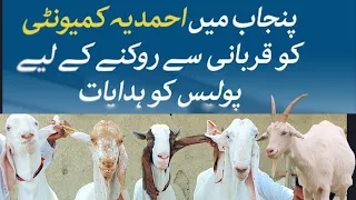Eid ul adha par Qadianion ki Qurbani | 9 Hidden Secrets of Jamat e Ahmadiya Qadianis in Hindi & Urdu