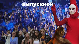 Выпускной вечер в Москве