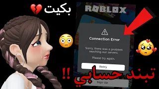 تبند حسابي!!😨 (بكيت...) || النهاية 💔 .