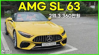 메르세데스-AMG SL 63 4매틱 시승기, 2억 3,360만원(2024 Mercedes-AMG SL 63 Test Drive) - 2023.08.22