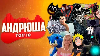 ТОП 10 ПЕСЕН ПАРОДИЙ ПРО СУПЕРГЕРОЕВ ЧЕЛОВЕК ПАУК ВЕНОМ CARTOON CAT СОНИК ПЧЕЛОВОД ПАРОДИЯ