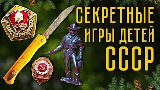 Секретные игры детей СССР! Чем заняться летом, если у тебя есть нож?