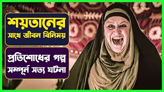 শয়তানের সাথে জীবন বিনিময় | Movie Explained in Bangla | Turkish Horror Mystry | Cinemon