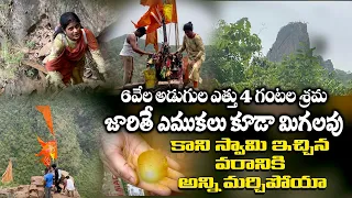 మా పెళ్లి రోజు నాడు స్వామి కల్పించిన అనుకోని అదృష్టం | Ahobilam Temple Video |Anchor Santhoshi Vlogs