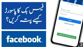 facebook password kesy reset karen | how to recover facebook password