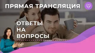 Ответы на вопросы 24.10.2019 Прямой эфир с Надеждой Майер