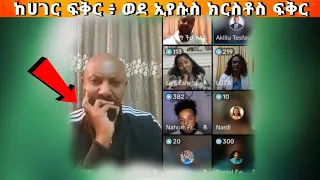 የአርቲስት ሸዋፈራው ድንቅ የሕይወት ምስክርነት | Pastor Ali | ፓስተር አሊ | Pastor Ali Omer | BodyOfChrist