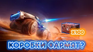 ЧТО ПАДАЕТ СО 100 МАРСИАНСКИХ КОРОБОК? СТОИТ ЛИ БРАТЬ?!