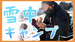 『雪中キャンプ』　日本一の雪遊びしてきた