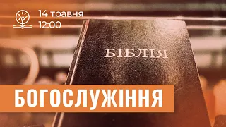 14.05.2023. Трансляція богослужіння ІБЦ