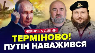 Путін готує ТЕРМІНОВИЙ план! Таємні наміри КРЕМЛЯ розкрили | ЧЕРНИК & ДИКИЙ | Найкраще