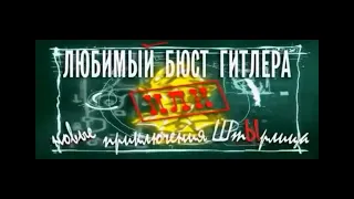 Полное Прохождение Игры. Штырлиц 1. Операция Бюст. Мультик Игра. Подборка. ПК Игры.