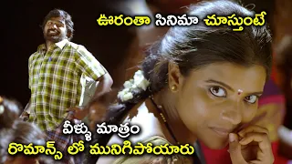 వీళ్ళు రొమాన్స్ లో మునిగిపోయారు | Vijay Sethupathi | Aishwarya Rajesh | Famous Lover Movie Scenes