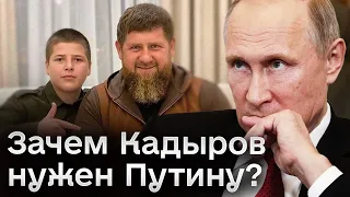 ⚡ Мисия - страшилка! Зачем Кадыров нужен Путину? | КУРНОСОВА