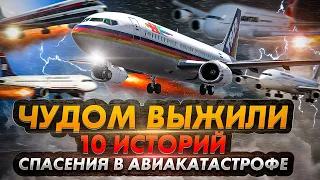 Чудом выжили:10 невероятных историй спасения из авиакатастроф