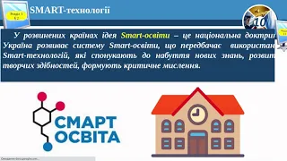 Поняття про штучний інтелект, інтернет речей, Smart технології та технології колективного інтелекту