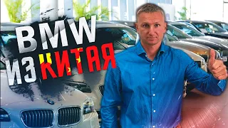 РЫНОК BMW В КИТАЕ! СКОЛЬКО СТОИТ КУПИТЬ АВТО В КИТАЕ?