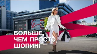Больше, чем просто шопинг - ТРЦ Galleria Minsk