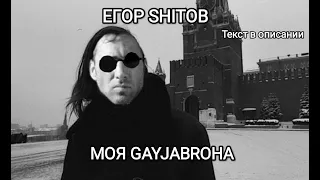 Егор Летов - Моя оборона (♂Gachi Remix/right version♂)