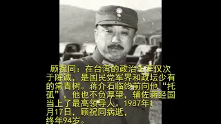 蒋介石手下的“八大金刚”，去台湾后谁混得最好？谁混得最差？