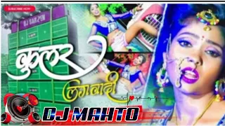 A Raja Ho Hamra La Kular  Lagwadi_Dj_Mix_New_Bhajpuri_Song Dj_Mahto_Bagodar_Ghaghra_Basti
