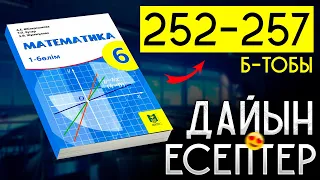 6 сынып математика 252, 253, 254, 255, 256, 257 дайын есептер мектеп баспасы