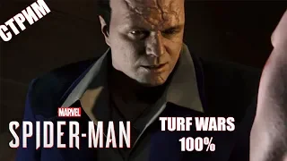 Spider-Man (2018): Turf Wars DLC - Прохождение на 100% (Запись стрима)