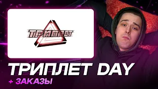 АО.stream - ТРИПЛЕТ ДЭЙ:  КОЛЯН БОРЯН vs ZASTAR vs DOCTOR KAPUSTU! / КОСНАРТ vs АС CYKA EBET