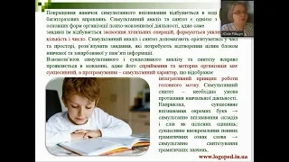 Рібцун Ю. Діти з особливими мовленнєвими потребами в Новій українській школі: сучасні реалії