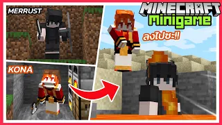 ถ้าชนะจะขออะไรก็ได้..!! | Minecraft Minigame ft.@DrakiKona