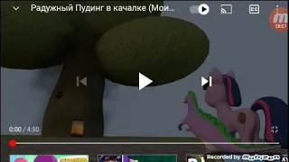 радужный пудинг в качалке пони доф 1#