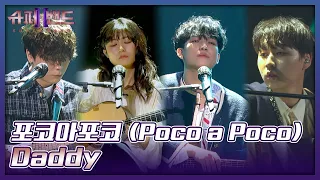 당신들 기타 소리가 내 심장을 울려..⭐ 포코아포코(POCO a POCO)의 〈Daddy〉♬ 슈퍼밴드2(superband2) 13회 | JTBC 210927 방송