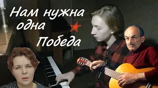 Булат Окуджава - Нам нужна одна Победа | ноты