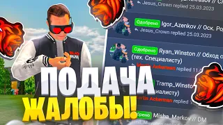 ЧЕЕЕ?? КАК ПОДАТЬ ЖАЛОБУ НА ФОРУМ на БЛЕК РАША?! -  BLACK RUSSIA!