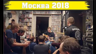 Константин Сапрыкин - Квартирник в Москве (08.12.2018)