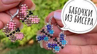 How to make beaded butterfly earrings using the technique Right-Angle Weave (RAW)