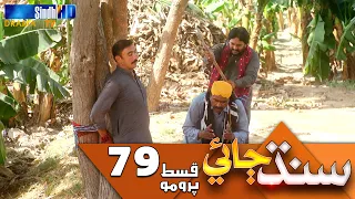 Sindh Jae - Ep 79 Promo | Sindh TV Soap Serial | SindhTVHD Drama