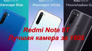 Redmi Note 8T - Лучший бюджетный смартфон с NFC в 2020