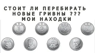Новые гривны номиналом 1, 2, 5 и 10 гривен.