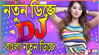 O Sathi Eso Go ( DJ JAHIR ) Love Music Bangla Dj Remix Old Is Gold 💖