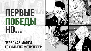 Токийские мстители 4 сезон 33 серия 249 глава | Конец не близок