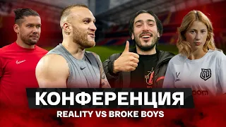 КОНФЕРЕНЦИЯ REALITY VS BROKE BOYS / ФИНАЛ OLIMPBET МКС 2022