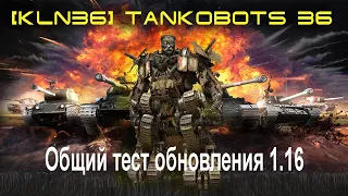 Общий тест обновления 1.16