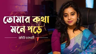 Tomar Kotha Mone Pore | Old Bengali Cover । Aditi Chakraborty