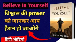 Believe in Yourself, by Dr. Joseph Murphy।। Hindi summary Audiobook।। Hindi book summary