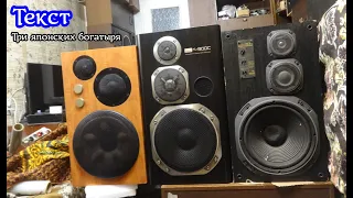 Лучшие колонки что я слышал :  Sansui xl-900 , Victor 50fx , Victor sx-7