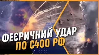 🔥 ЦЕ ТРЕБА БАЧИТИ! Російський С-400 "Тріумф" розлетівся НА МОЛЕКУЛИ в Криму